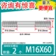 M16*60 [2]