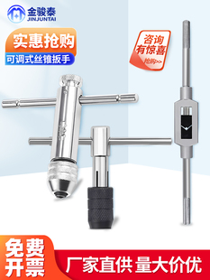加强型T型丝锥丝攻扳手攻正反牙手动棘轮绞手架 加长铰手夹头工具