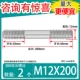 M12*200 [2] Толерантность 50