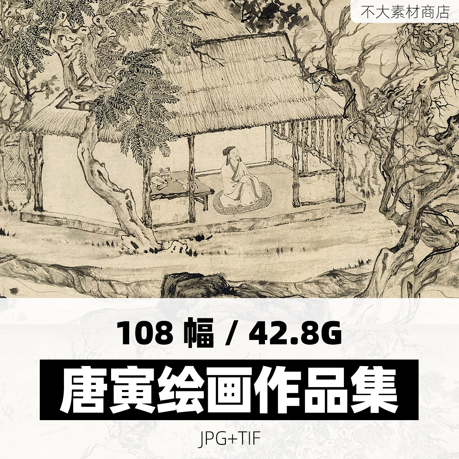 明唐寅山水画水墨国画绘画素材装设计素材/源文件