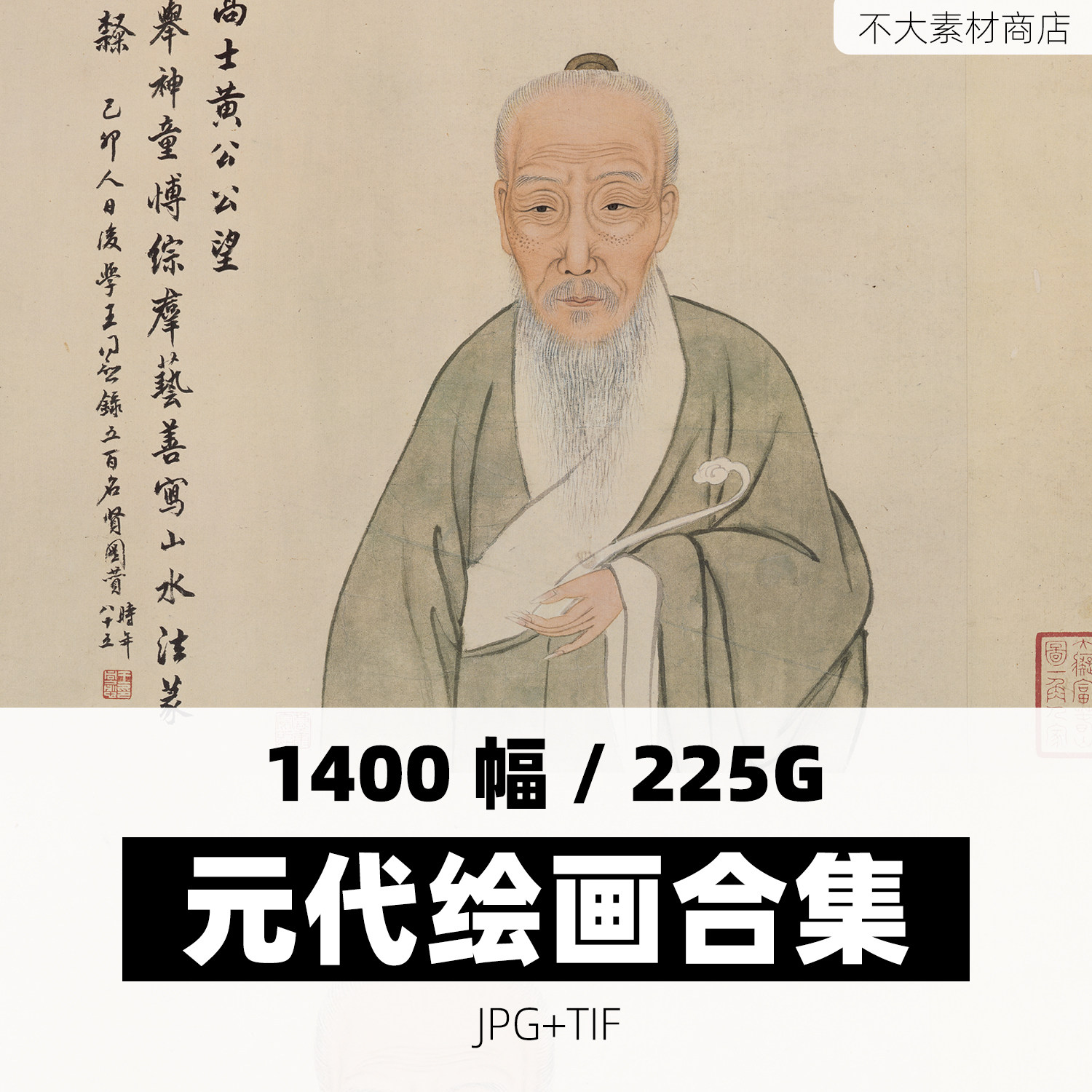 元代绘画素材国画人物山水花鸟高清电子图片打印临摹装饰挂画画芯,商务/设计服务,设计素材/源文件,淘宝优惠券,粉丝福利购,淘宝优惠卷