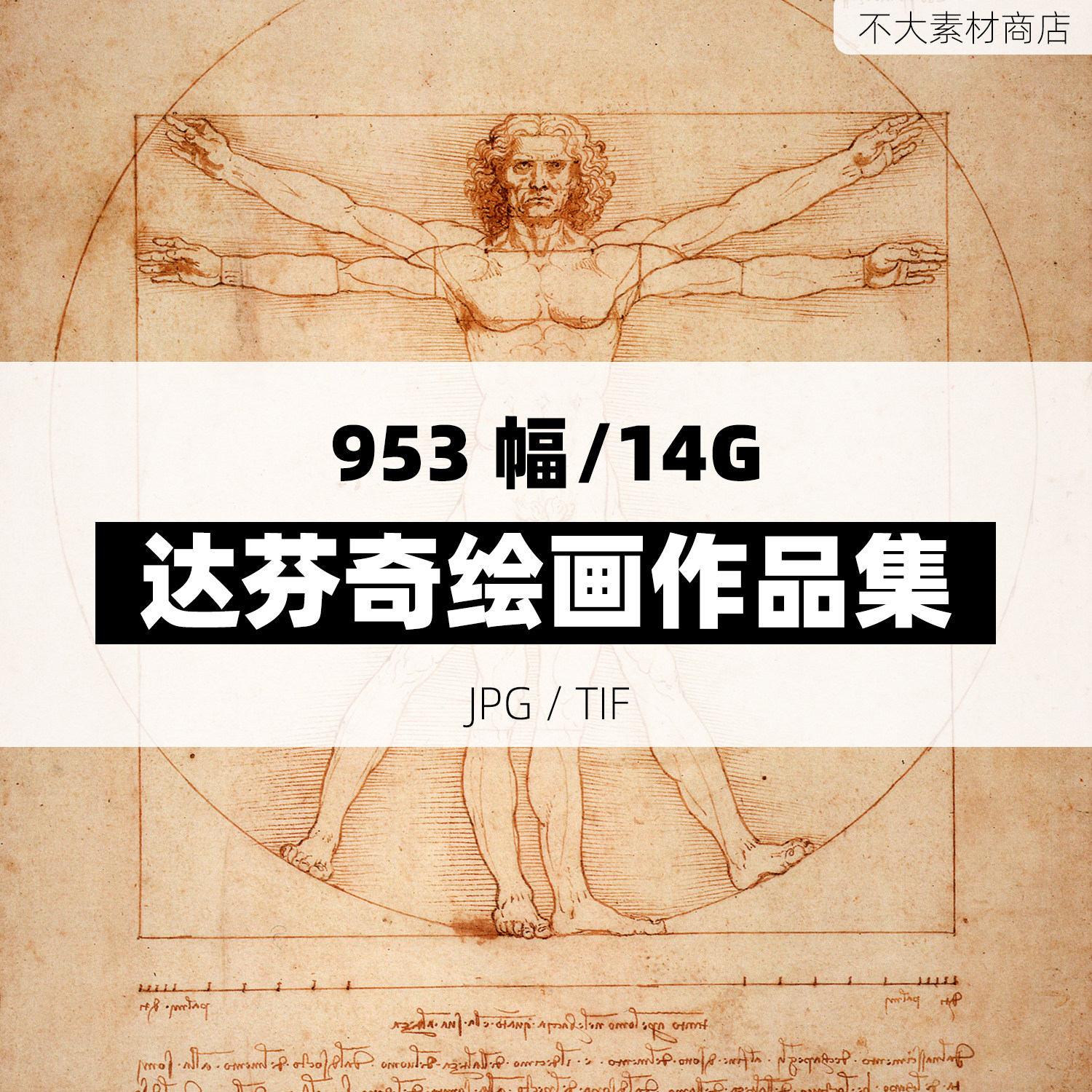 达芬奇作品高清电子版图片油画素设计素材/源文件