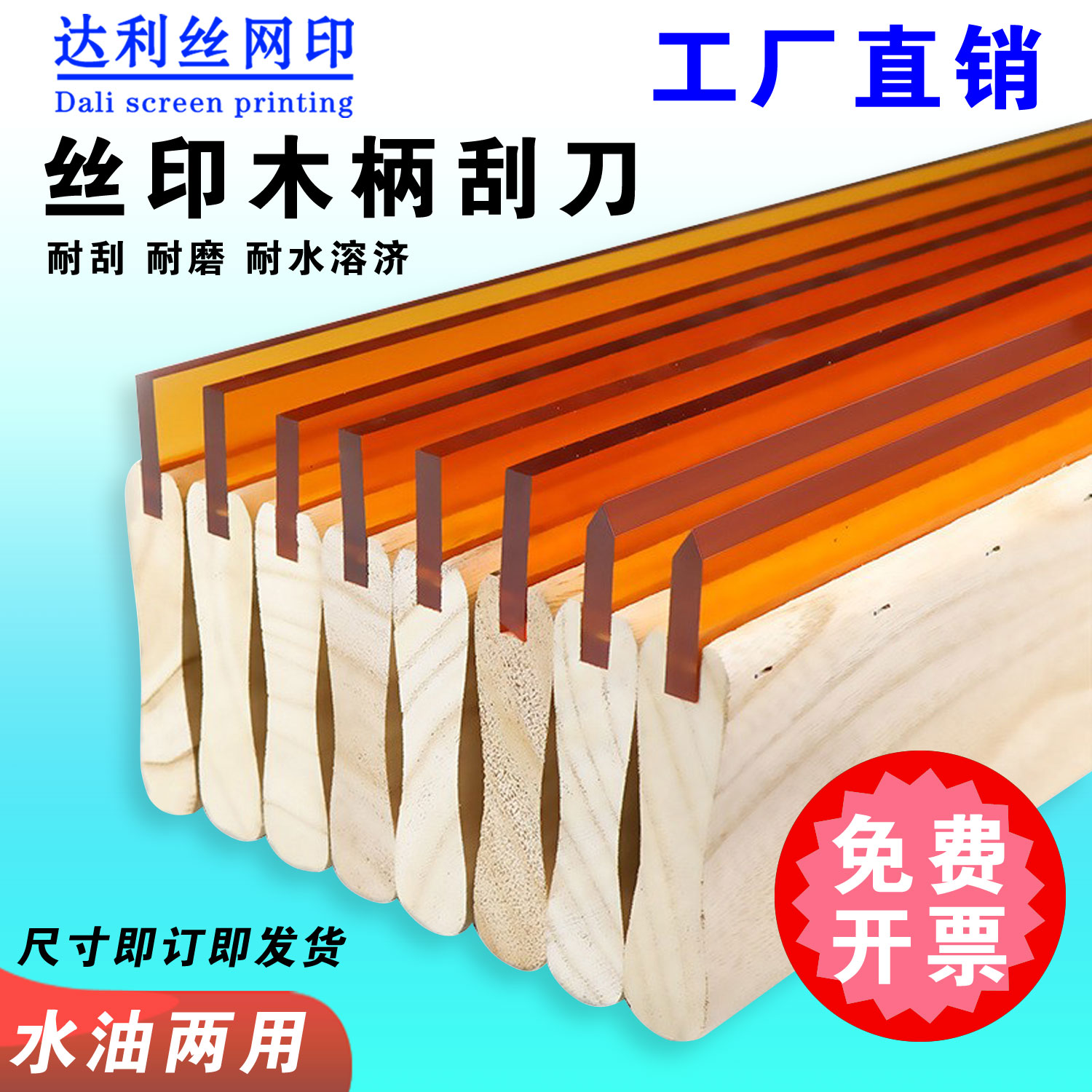 平口尖口丝印刮刀木柄刮板水油性