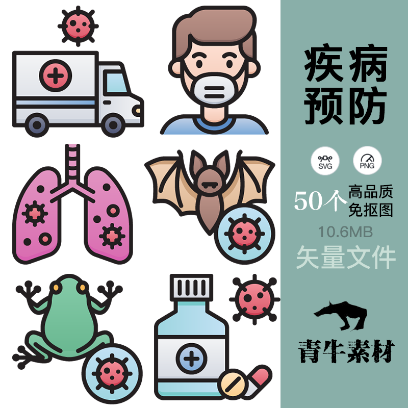 医疗疾病毒预防图标ps绘画礼品包装文创设计svg矢量高清素材图片
