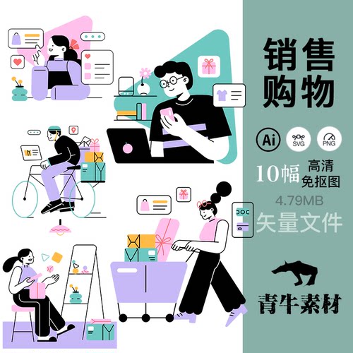 销售购物插画ps文创包装笔记本封面户外广告绘画设计svg矢量素材