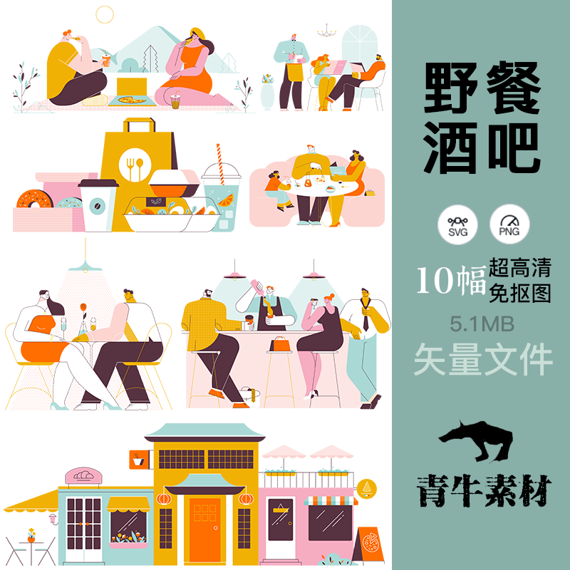 野餐酒吧食品插图ppt绘画办公文创礼品手袋封面设计svg矢量素材