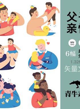 父子亲情家庭插图ps文创礼品封面设计包装svg绘图广告png矢量素材