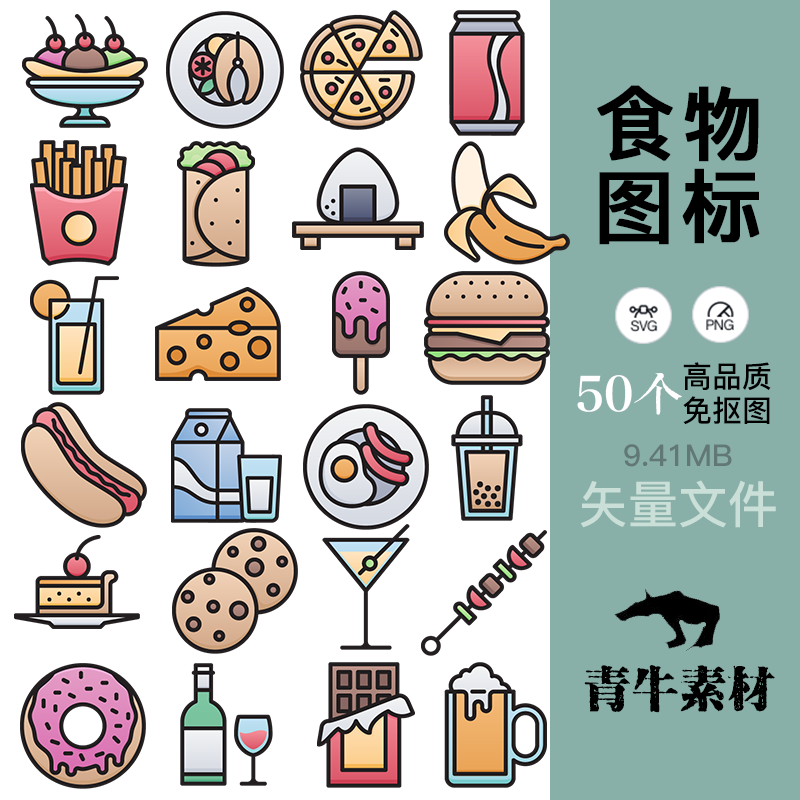 美食饮料烧烤冷饮餐具图标ps绘画办公文创设计svg矢量素材高清图