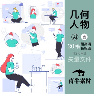 几何人物办公插图ps绘画包装封面原创手机壳ai设计svg矢量素材图