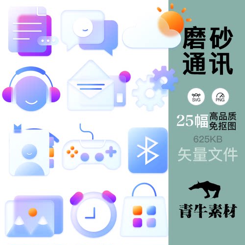磨砂玻璃通讯电脑打印机无线网络图标ps软件办公svg设计矢量素材