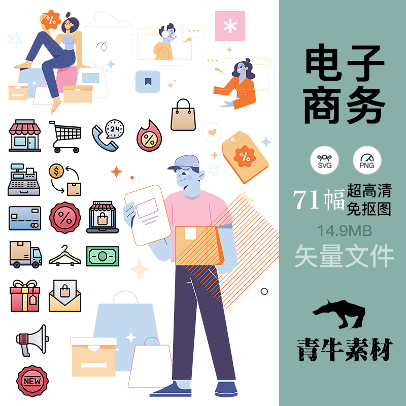 电子商务插图购物图标ps绘画办公文创礼品封面设计svg矢量素材图
