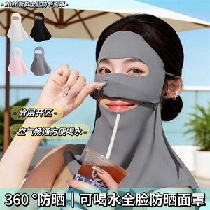 【加大加宽全面防晒夏季可喝水款全脸护颈防紫外线面罩遮阳脸基尼