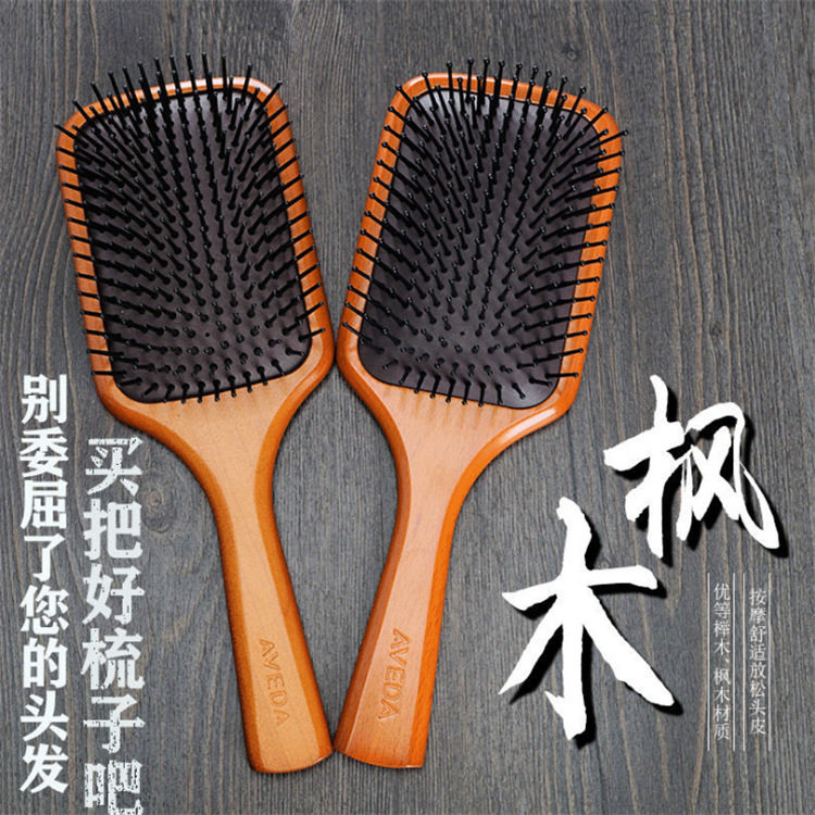 大s艾凡达aveda气垫梳枫木气囊梳顺发对版正榉木贵妇梳礼品美发梳