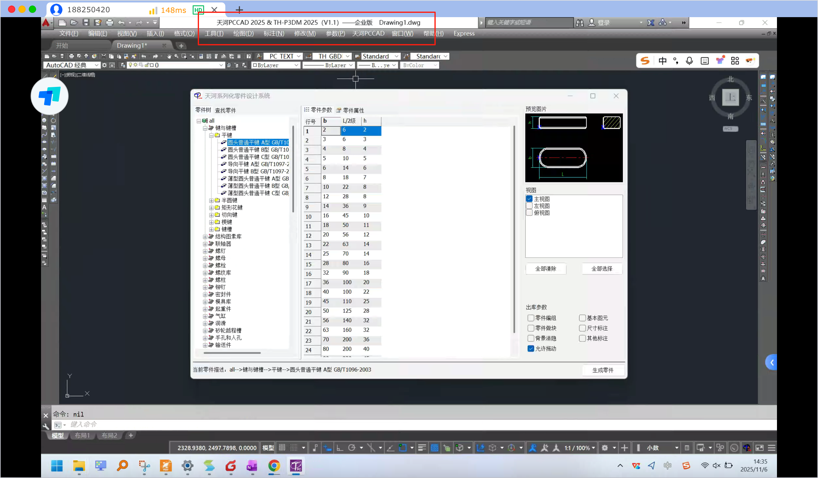天河PCCAD2025企业版 免狗远程安装服务全功能 可挂CAD2025-2013