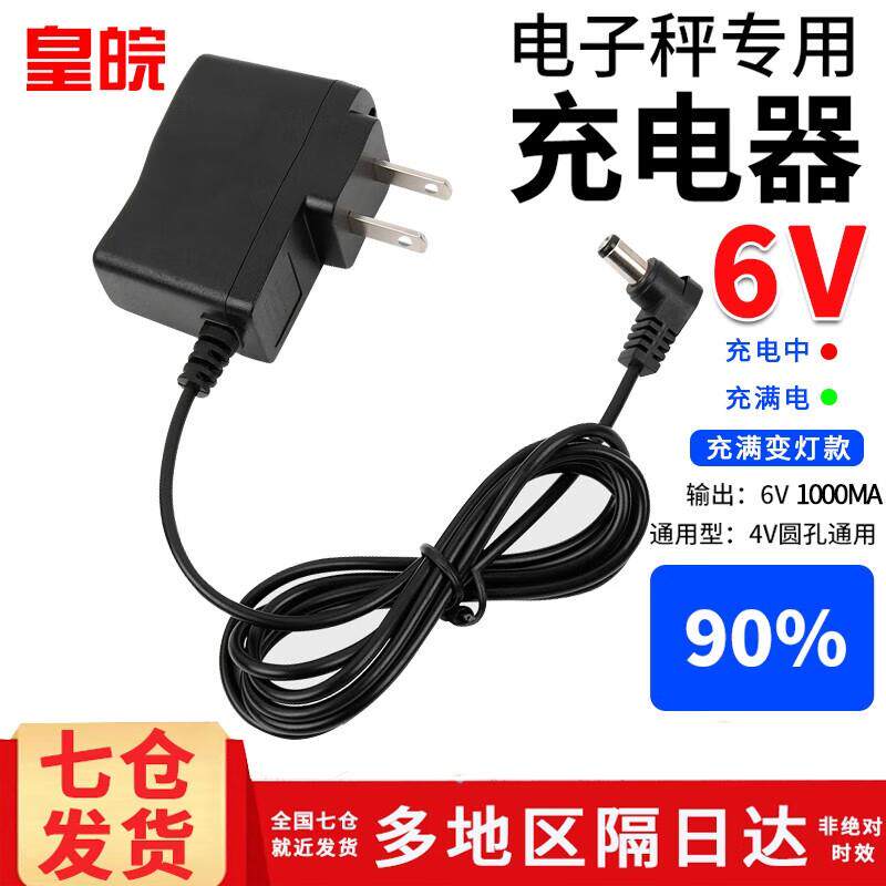 脉秀皇皖电子秤充电器电源线输出6v-500M通用型4v圆孔台秤电子称6使用感如何?