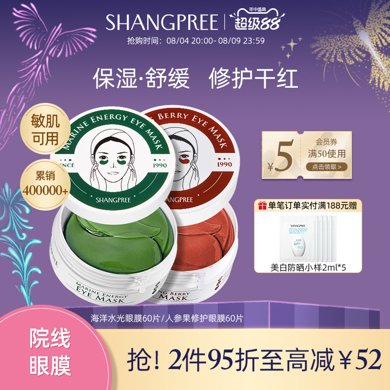 【官方正品】香蒲丽红绿眼膜贴淡化细纹密集修护补水舒缓修护女
