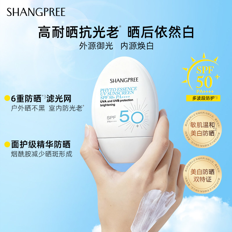 【百补】香蒲丽美白防晒霜SPF50+轻薄淡斑户外通勤耐晒PA++++