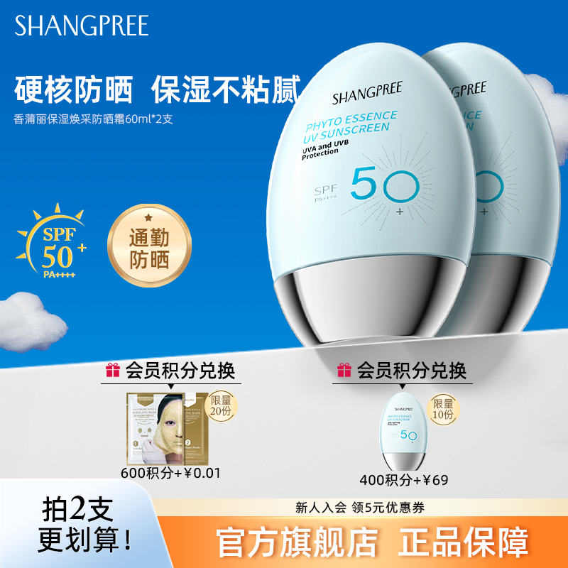 【官方正品】香蒲丽清爽防晒霜