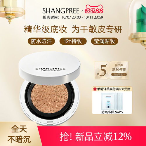 香蒲丽保湿焕采气垫15g保湿遮瑕12h持妆防水防汗不脱妆敏肌可用