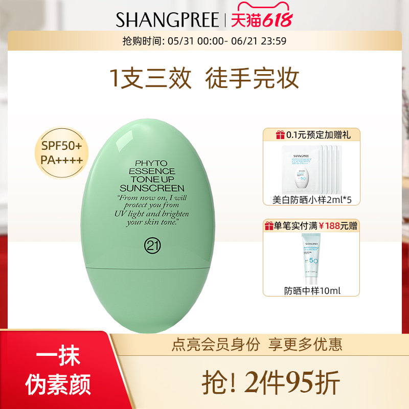 香蒲丽保湿焕采隔离霜素颜霜妆前乳高倍隔离紫外线轻薄清爽SPF50+