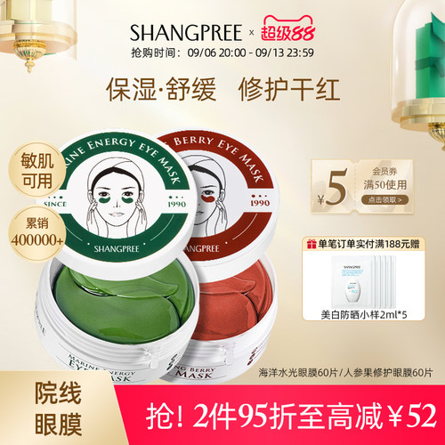 淡化补水保湿眼膜香蒲丽