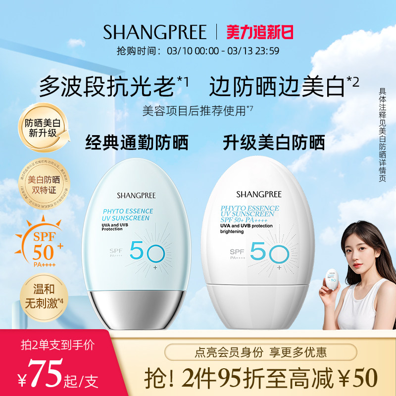 【官方正品】香蒲丽高倍美白防晒霜SPF50防紫外线提亮全身女60ml
