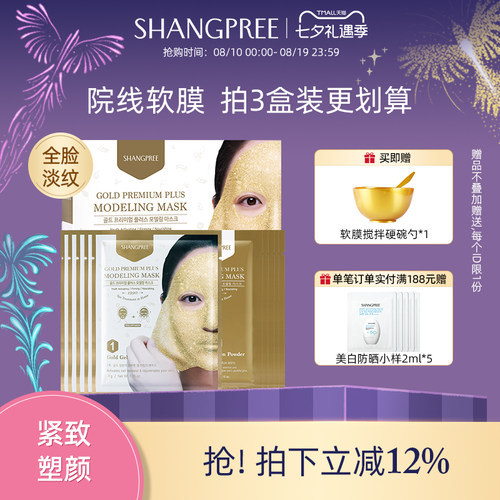 香蒲丽补水保湿黄金水光涂抹面膜
