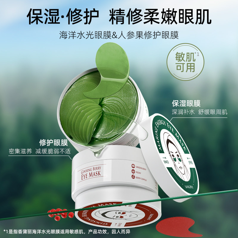 香蒲丽红绿眼膜贴30片组合海洋补水保湿人参果抗皱紧致淡化细纹