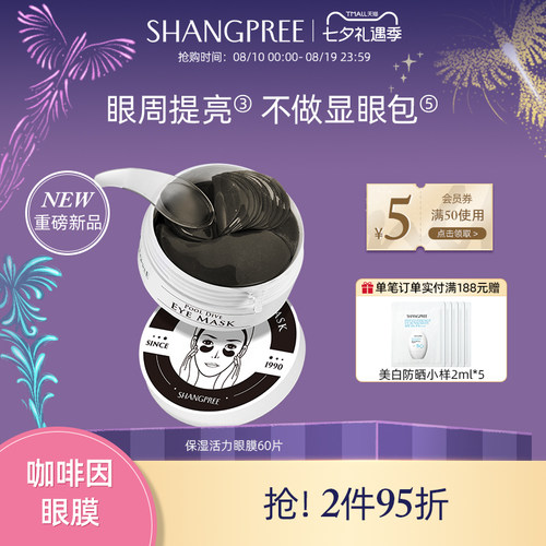 【新品】香蒲丽保湿活力眼膜紧致抗皱舒缓敏感肌可用黑珍珠眼膜