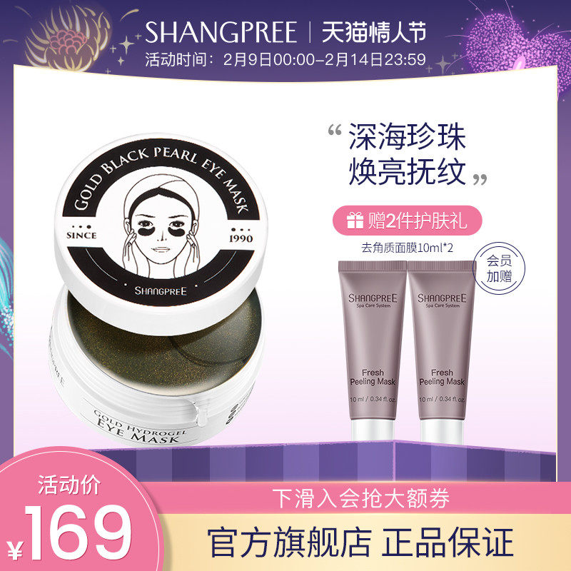 【官方正品】香蒲丽黄金黑珍珠凝胶眼膜60片提拉紧致眼贴
