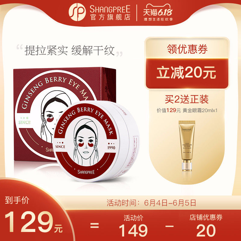 【官方正品】香蒲丽眼膜贴修复补水淡化干纹黑眼圈眼袋抗皱紧致