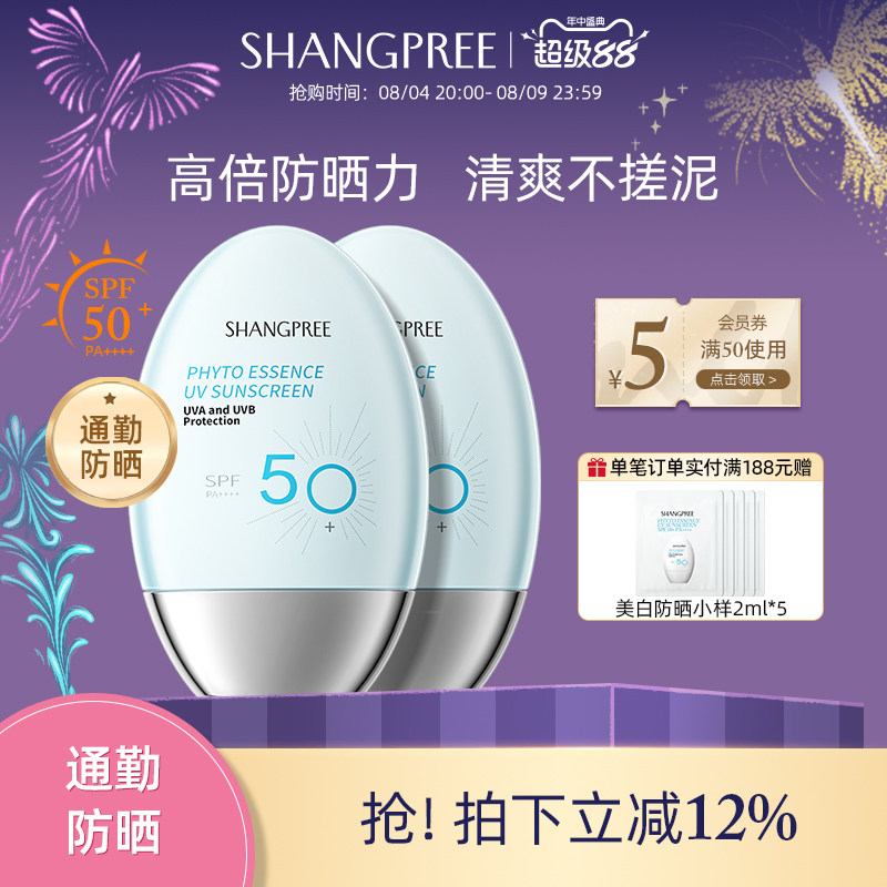 香蒲丽防晒霜高倍SPF50+隔离女面部防紫外线清爽通勤防晒60ml*2