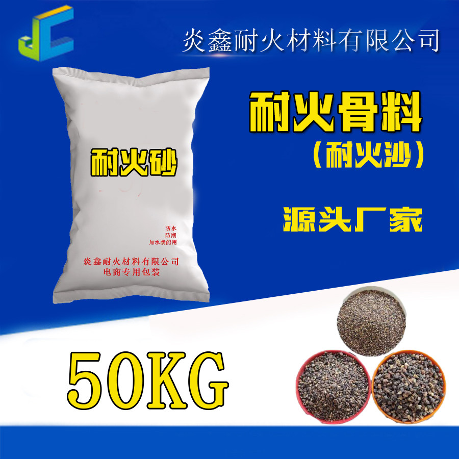 耐火骨料耐火沙炎鑫耐高温1400度