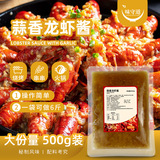 蒜香小龙虾调料商用料包500g