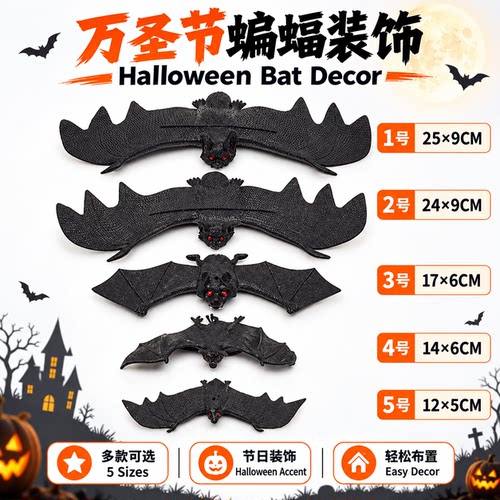 Halloween Rubber Bat Decor 万圣节橡胶蝙蝠
