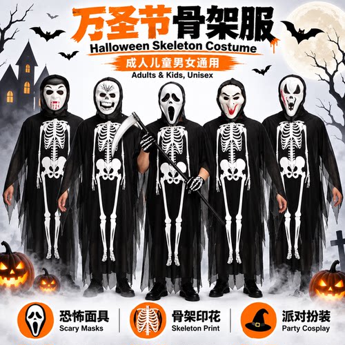 Halloween Skeleton Ghost Mask Set 万圣节骷髅鬼衣面具