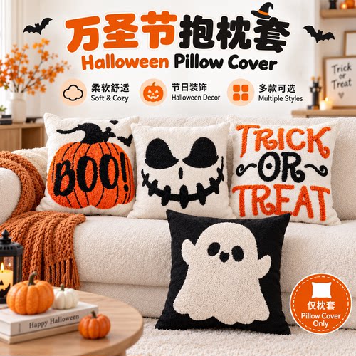 Halloween Funny Pillow Covers Modern Minimalist万圣节搞怪抱