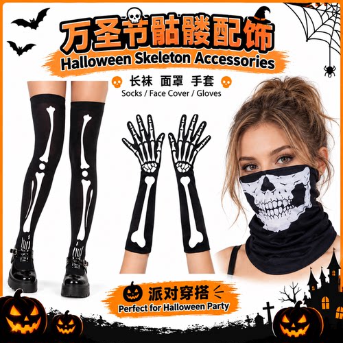 Halloween Skeleton Socks Glove Set 万圣节骷髅装扮套件