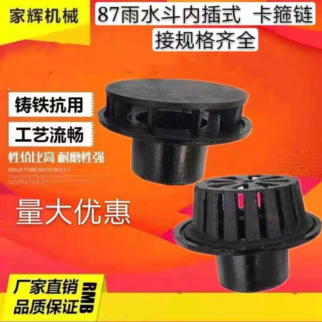 铸铁内插式雨水斗落水斗