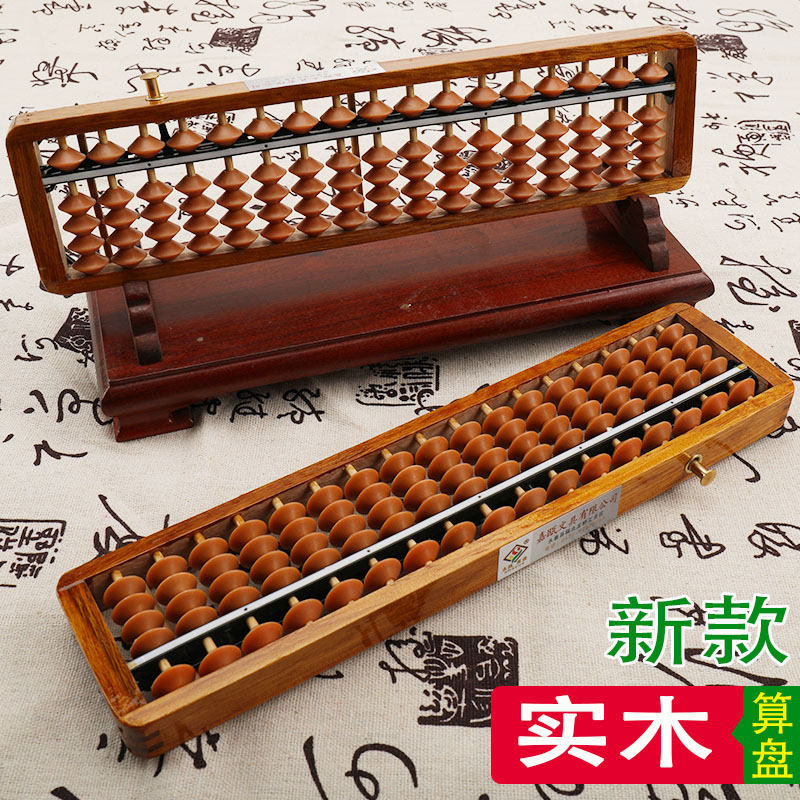 实木算盘珠算数学儿童珠心算专用