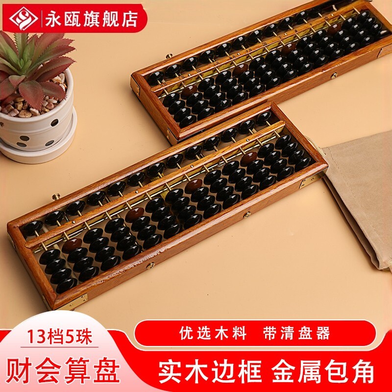 永瓯实木珠心算算盘五珠算盘