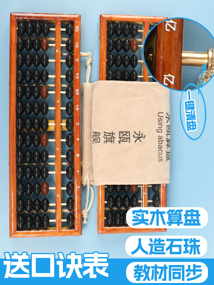 永益银行会计专用小学生算盘心算五头学生算盘13速儿童算盘老式木