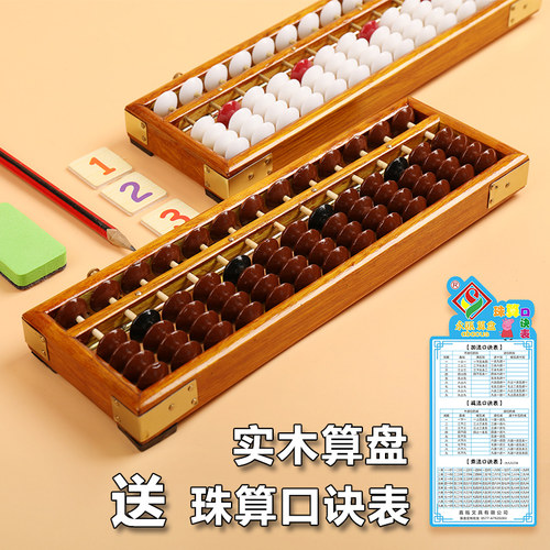 永瓯13档木制儿童珠心算