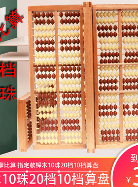 20档行10珠生算算盘KWD儿童生学珠心算双色珠摩比算盘盘小学榉木实木榆木框架20行珠心算算盘全新升级榉木款