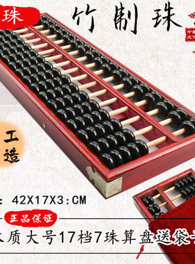 17档木质仿古大号老式木制算盘红色硬实木老会计财会大珠子算盘