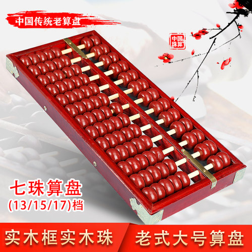 永瓯古典风会计专用药店珠算盘