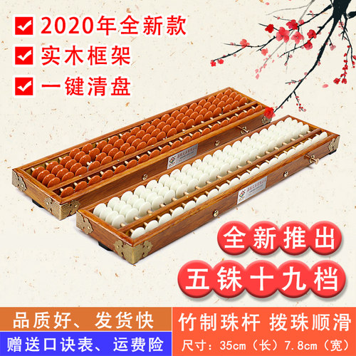 永瓯19档木制5珠儿童边框珠心算