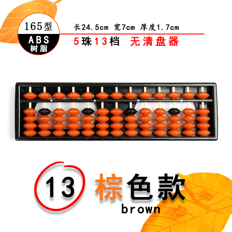 永瓯幼儿园小学生儿童大珠子算盘