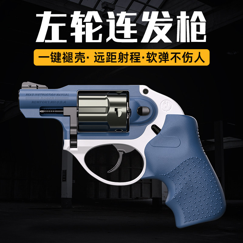 新品模立方鲁格lcr双轴承连发小左轮儿童男孩安全软弹枪玩具模型