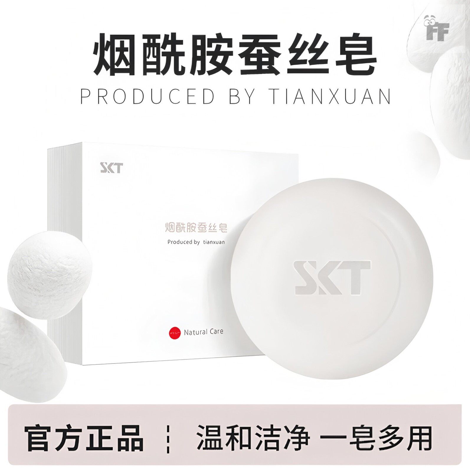 烟酰胺蚕丝皂男士女士专用洗脸洗澡沐浴香皂持久留香正品官方品牌